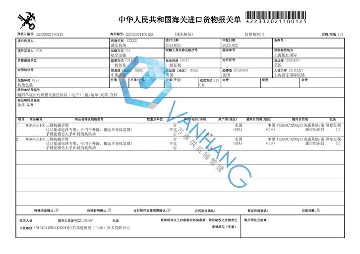 1648115191514332.png 機械臂進口報關代理_副本.png