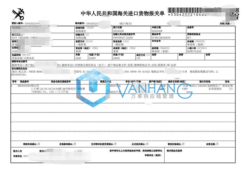 泰國山竹進口清關(guān) 泰國山竹進口清關(guān)