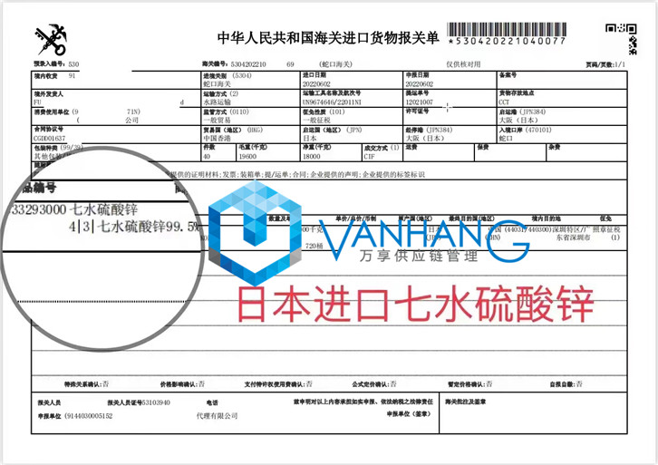 1657249263801758.jpg 七水硫酸鋅進口報關.jpg