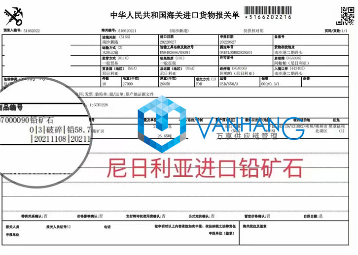 1657531251219150.jpg 尼日利亞進(jìn)口鉛礦石報(bào)關(guān)_副本.jpg