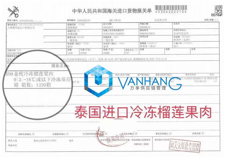 1657618707995006.jpg 榴蓮果肉進口報關(guān).jpg