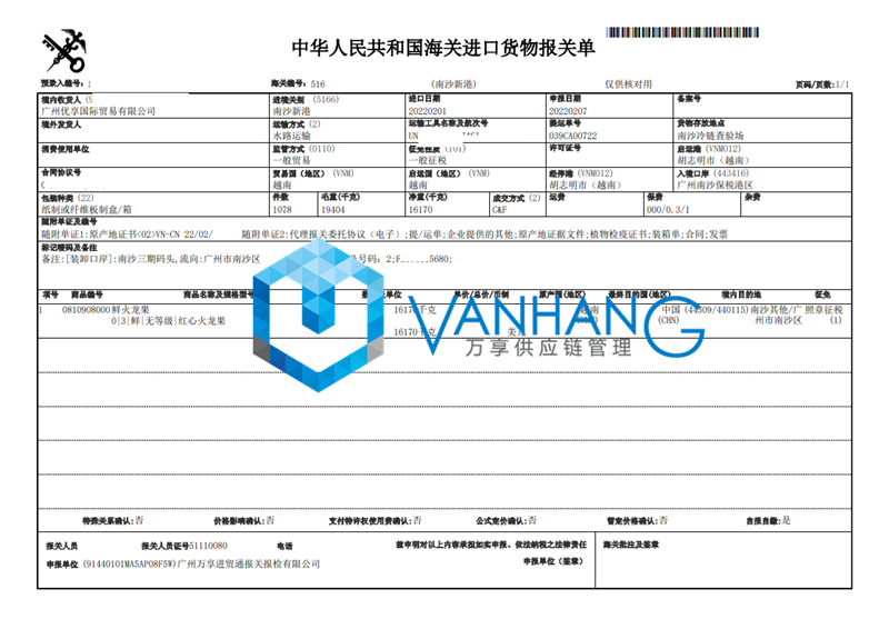 1661250609354890.png 進口火龍果報關清關.png