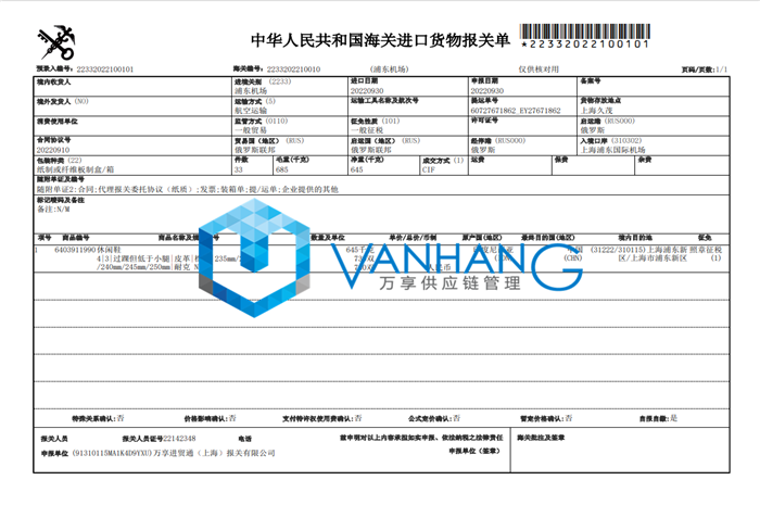 1672391795783978.png 皮革休閑鞋進口清關(guān)流程.png