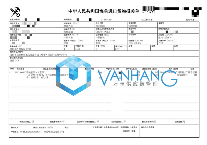 1682071448285289.png 瓷碗套裝進口報關(guān).png