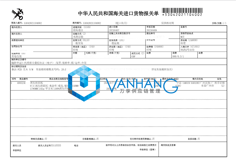 1683800700565065.png 再生掛面紙進口報關_副本.png