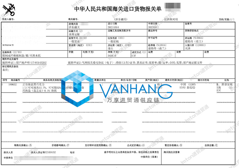 瑞士黑巧克力進口報關流程 瑞士黑巧克力進口報關流程