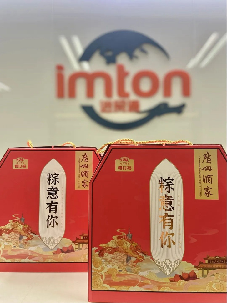 “粽”意有你！萬享進貿(mào)通報關(guān)公司端午節(jié)員工福利